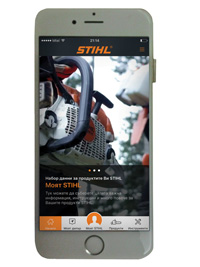 Апликация на STIHL за мобилни устройства